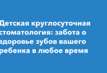 Photo of Особенности круглосуточной детской стоматологии