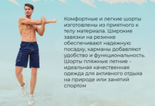 Photo of Удобство и функциональность спортивных шорт